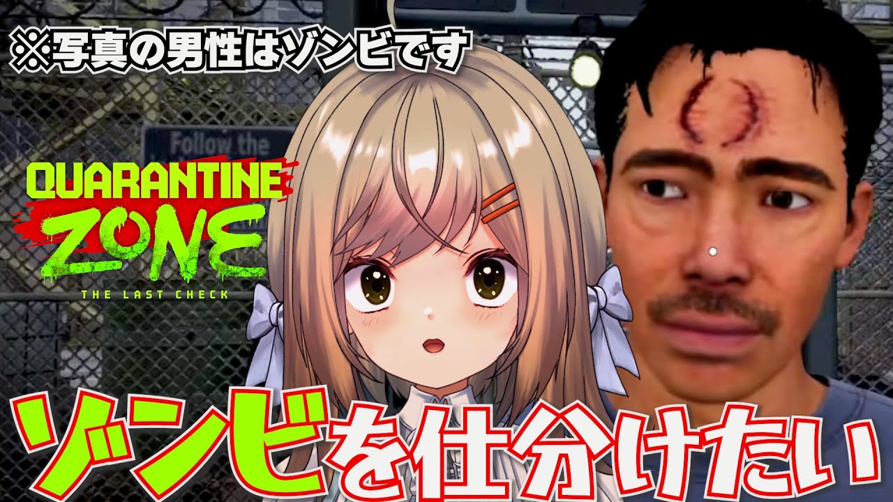 【Quarantine Zone: The Last Check】#2 ゾンビを仕分けるだけの簡単なお仕事です🧟‍♀️避難所経営ゾンビを通すな!!通したらごめんね😉【新人VTuber/#月理ひなこ】