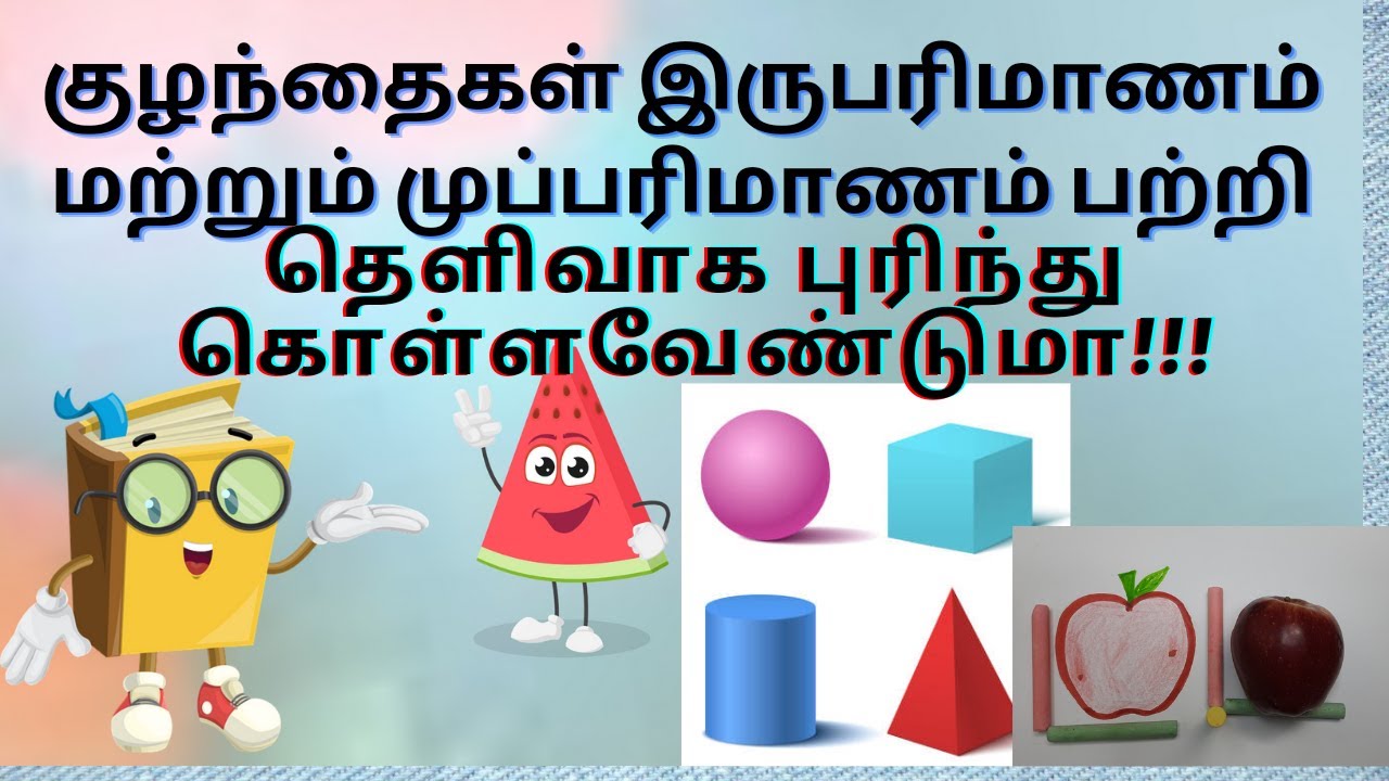Learn 2D&3D shapes in tamil|இருபரிமாண வடிவம் மற்றும் முப்பரிமாண வடிவம் எளிய முறையில்|Kutty Chellam