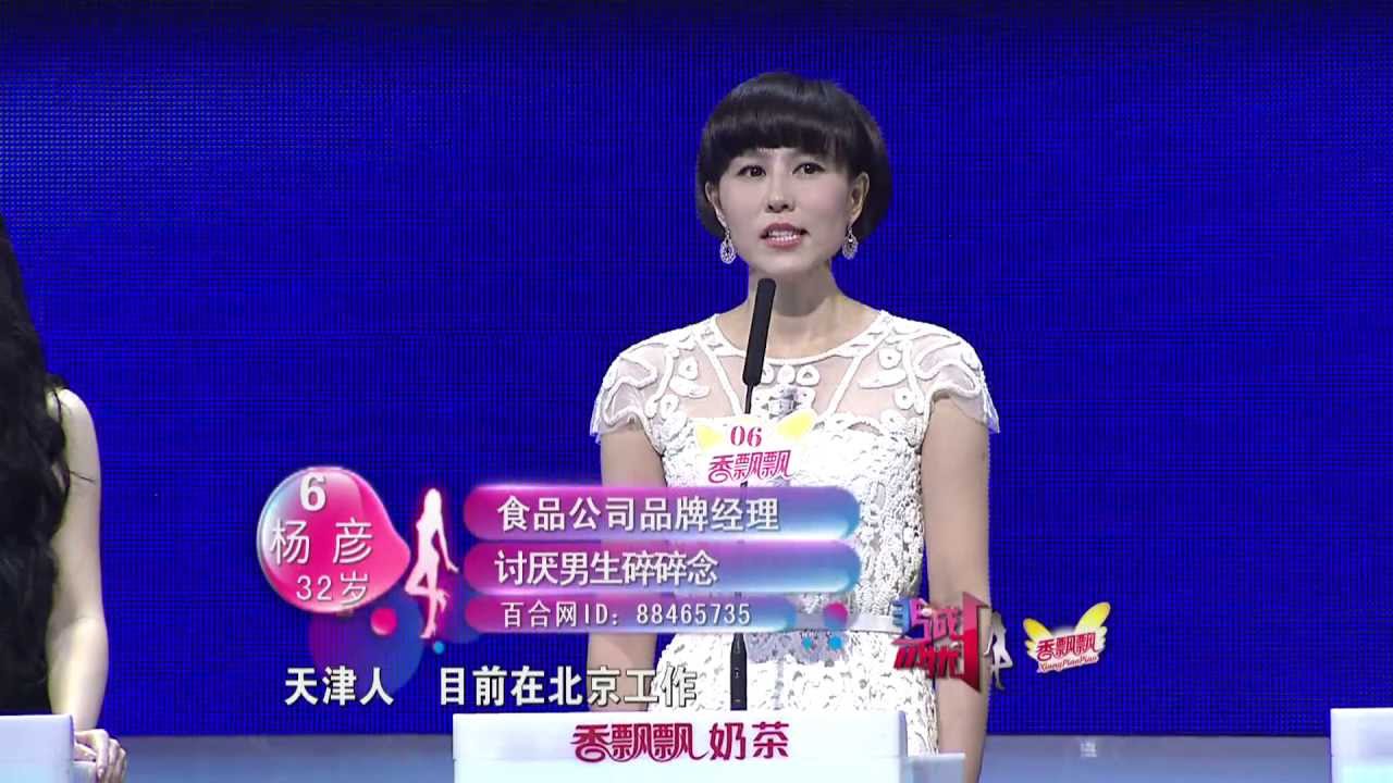 【完整版】非诚勿扰 台湾