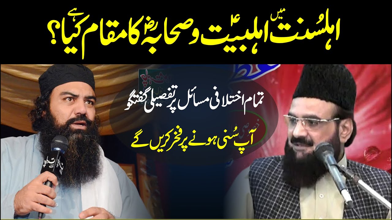 Live_AHL-e-BAIT kon_Sahaba Aur Ahlebait_syed fida hussain shah hafizabadi_Jamal ud Deen Baghdadi