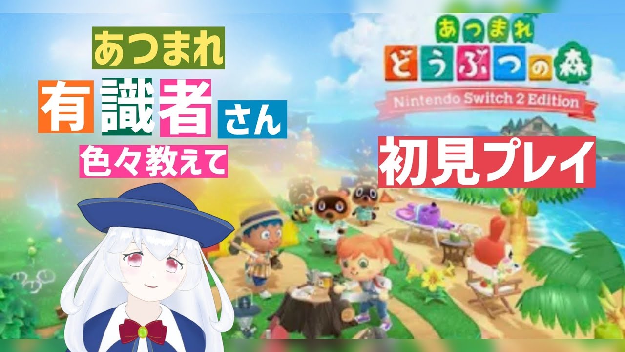 【あつ森】ネタバレOK！色々教えてください・あつまれどうぶつの森