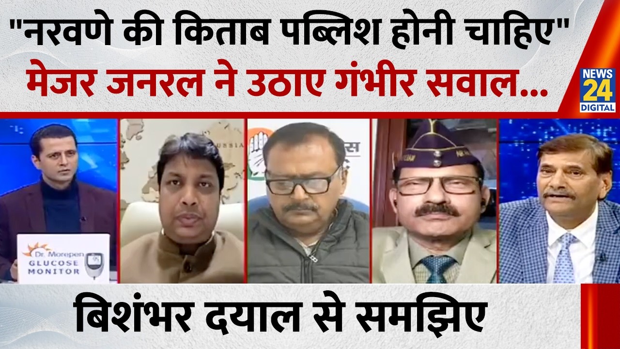 पूर्व सेनाध्यक्ष जनरल Naravane की किताब पब्लिश होनी चाहिए : Maj.Gen. Bishambe Dyal, रक्षा विशेषज्ञ