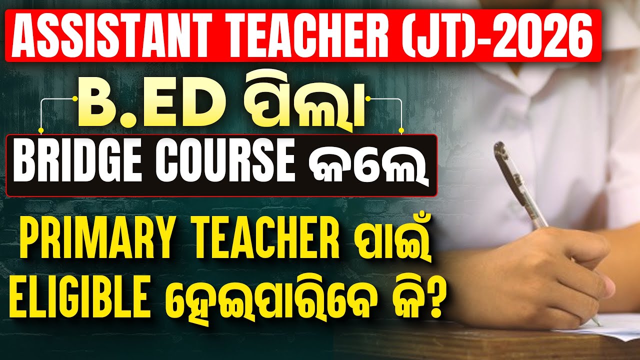 Assistant Teacher (JT) 2026 | Eligibility criteria for primary Teacher |