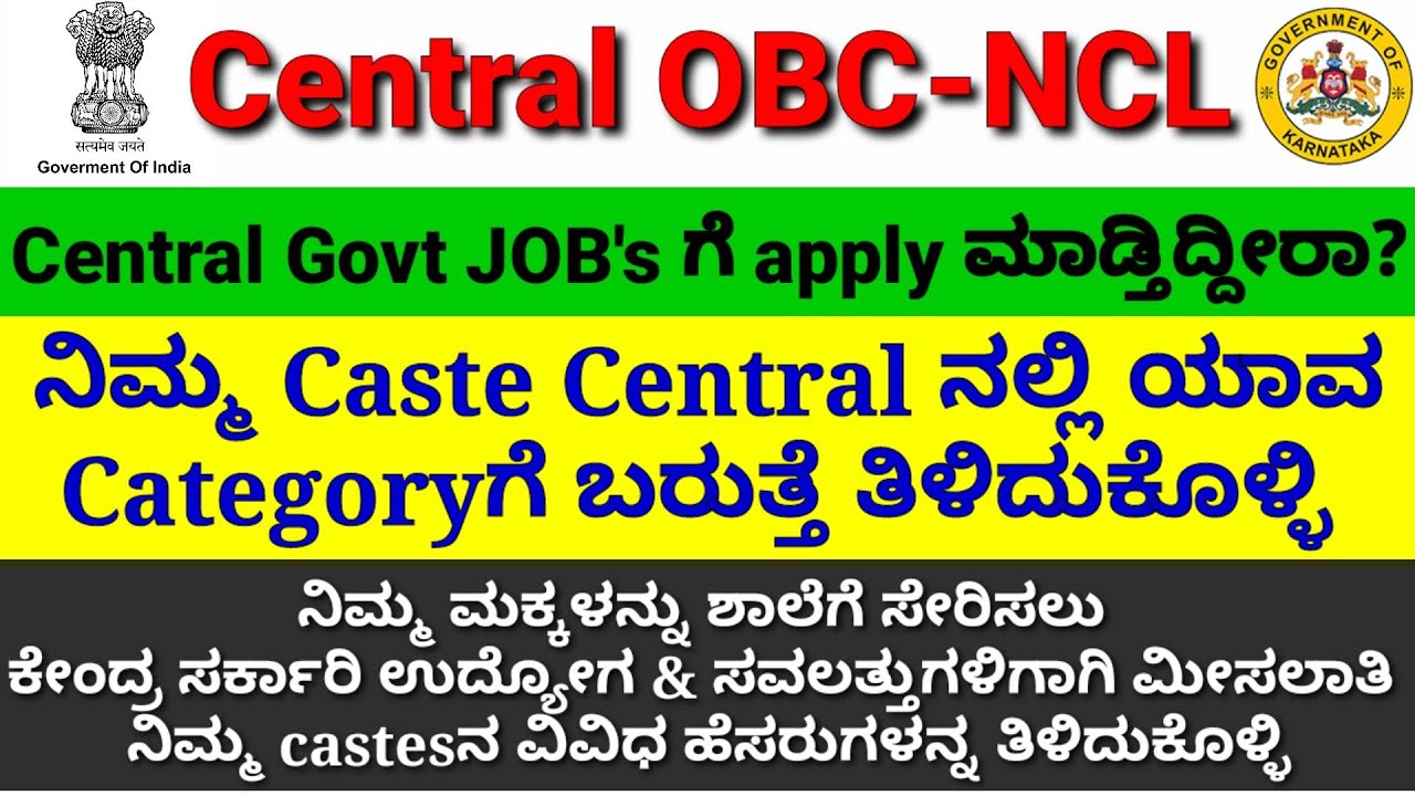 Central OBC NCL list// Know your caste under which category in central govt//