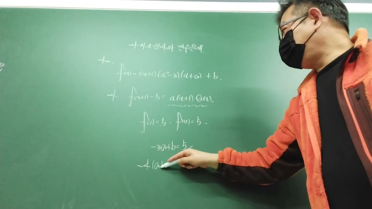 공통수학1.나머지정리와인수분해.개념쎈.주요문항풀이2.41,42,43,44