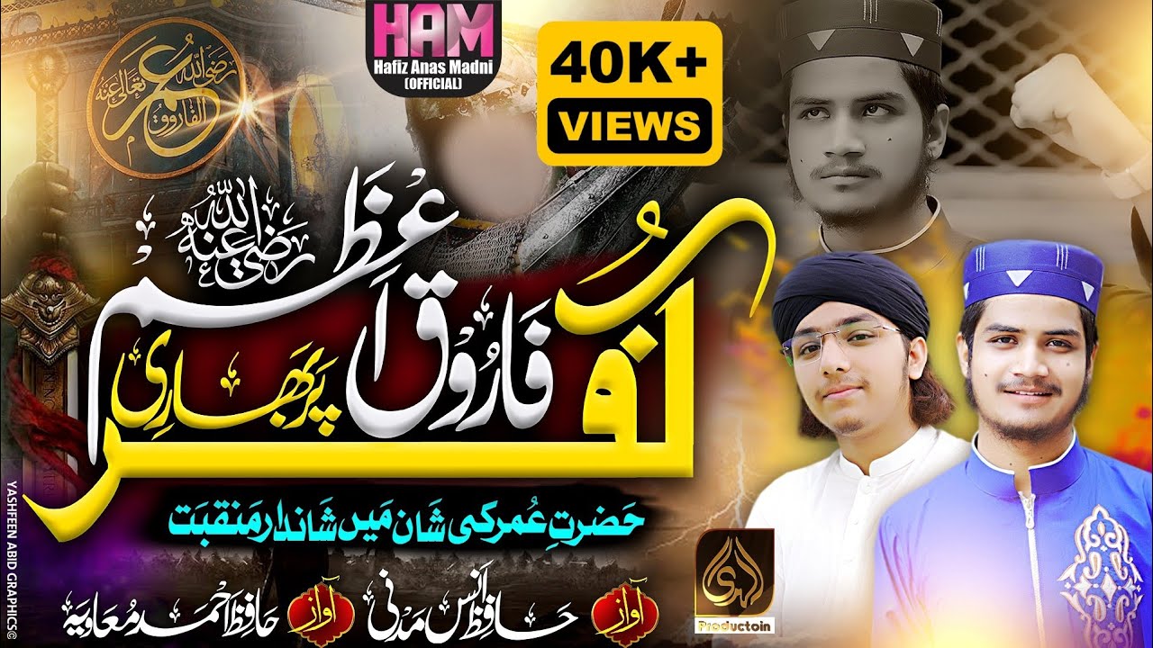 Motivational Manqabat 2023 Shane Hazrat Umar Farooq R.A | Hafiz Anas Madni||Hafiz Ahmad Muavia|