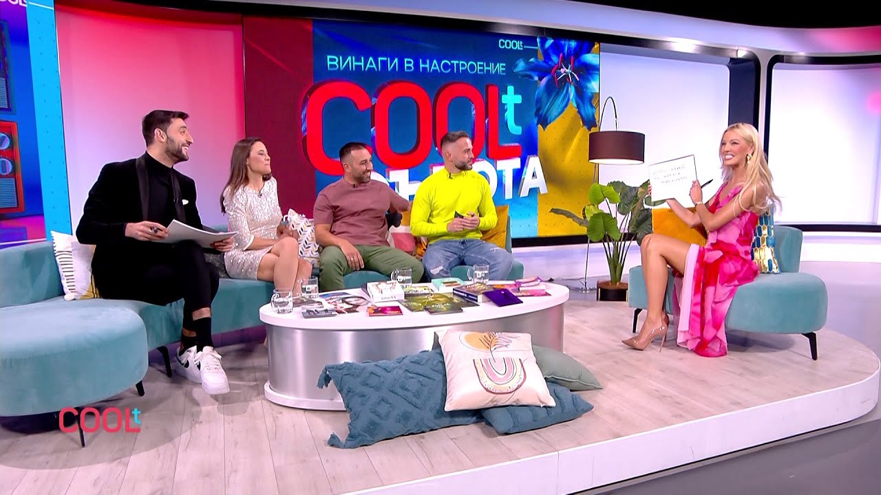 Колко добре се познават Натали Трифонова и Димитър Стефанин? | COOLt | 05.10.2024
