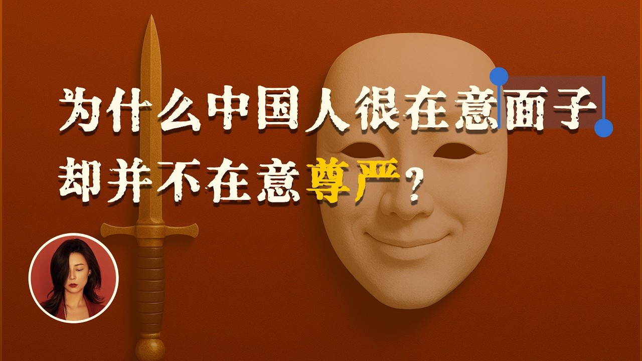 从小被剥夺尊严的中国孩子，长大后都怎么样了？｜中国式面子文化：一场全民参与的尊严交易