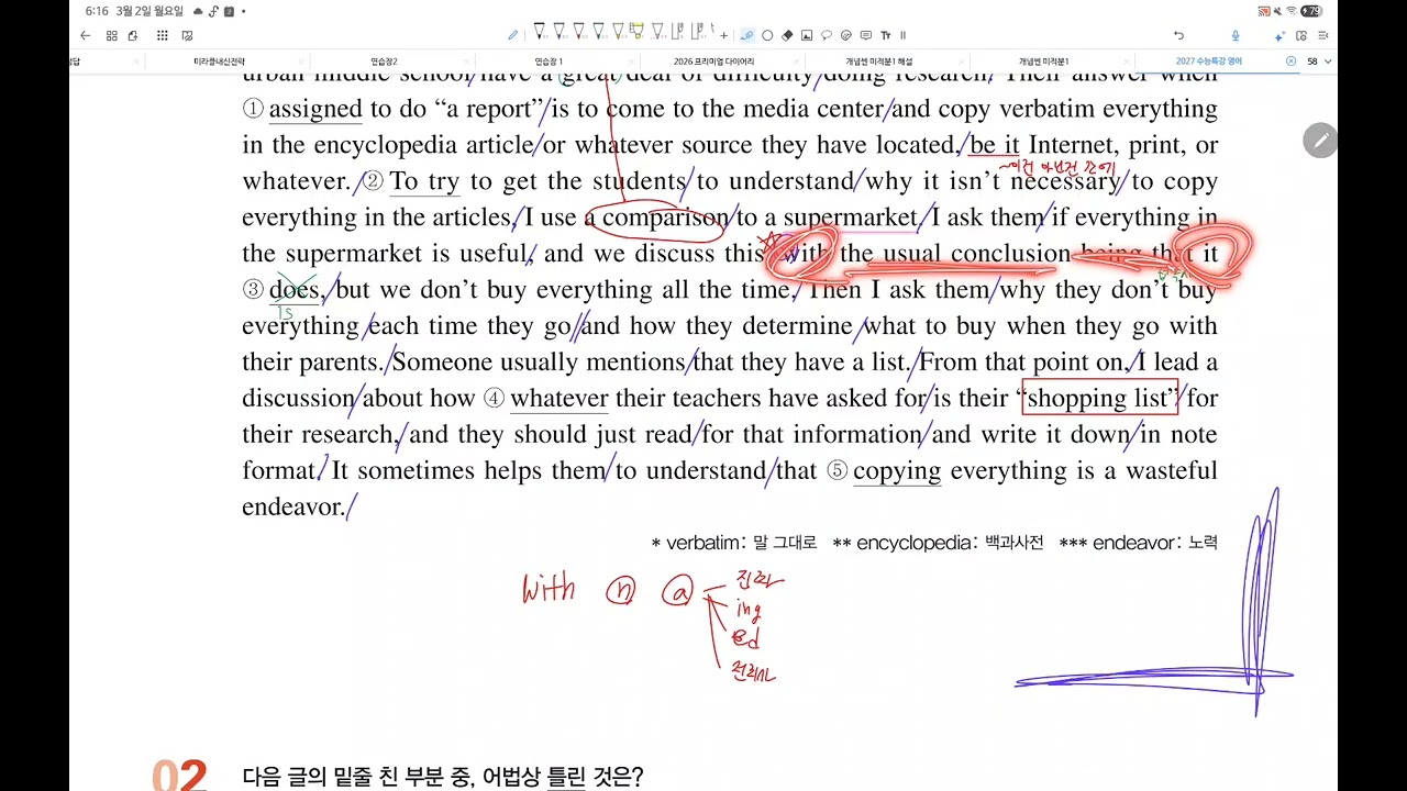 2027 수능 특강 영어 11-1