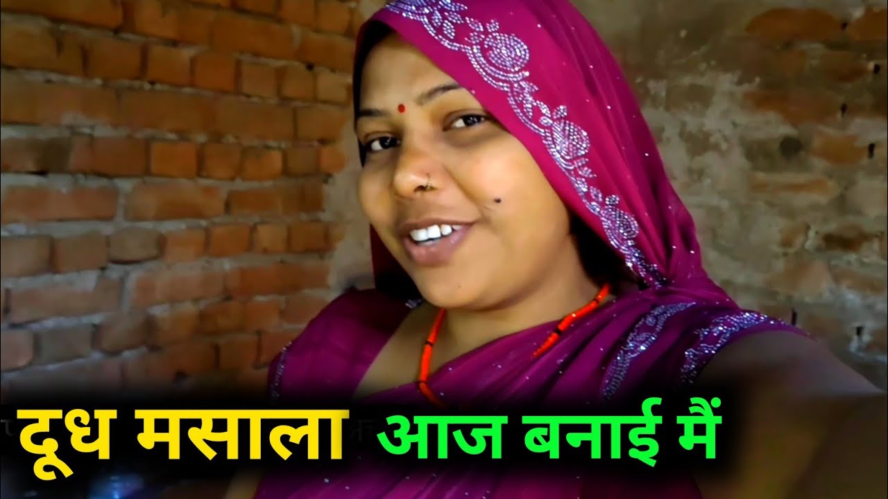 सुबह का काम और मसाला दूध |Pooja Saroj Vlogs