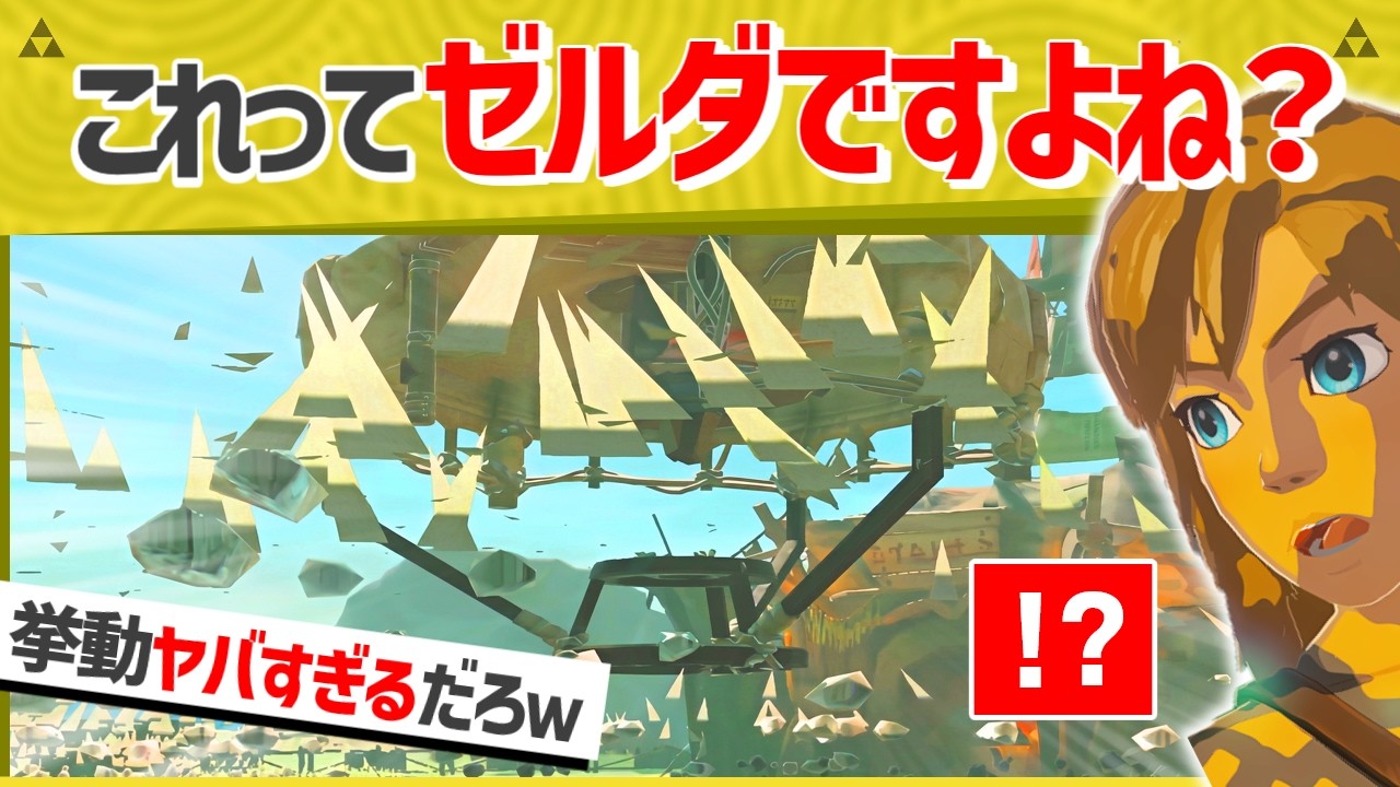 【天才】誰も見たことないバグで遊び散らかすリンクがヤバいｗｗｗ【ティアキン】【面白クリップ集】