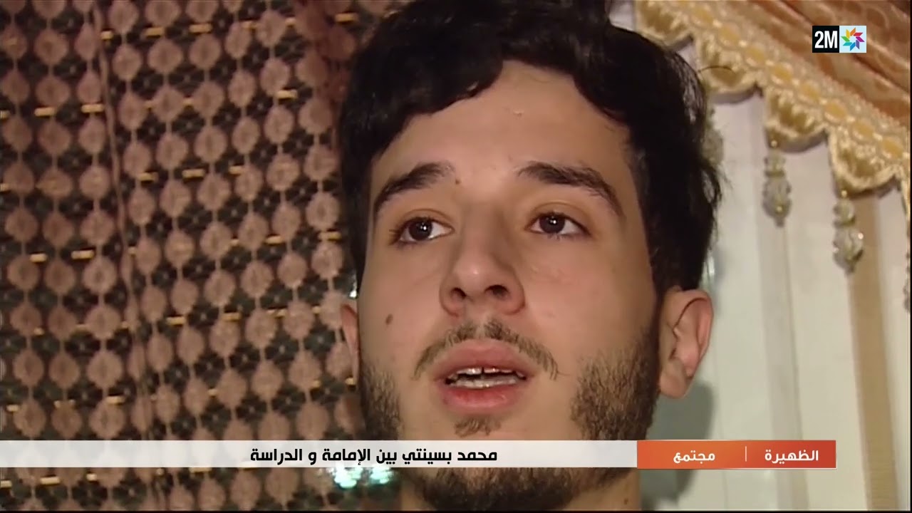 الشاب محمد بسينتي.. بين الإمامة و الدراسة