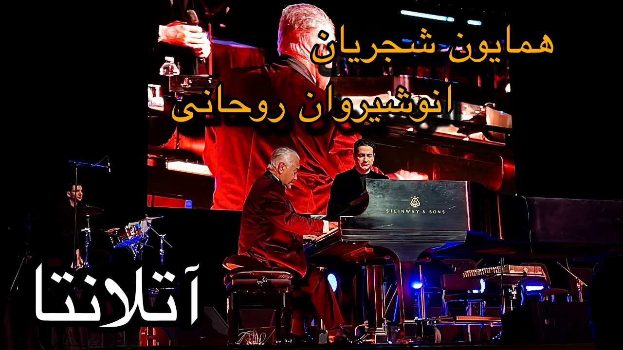 Homayoun Shajarian & Anoushiravan Rohani Live in Atlanta