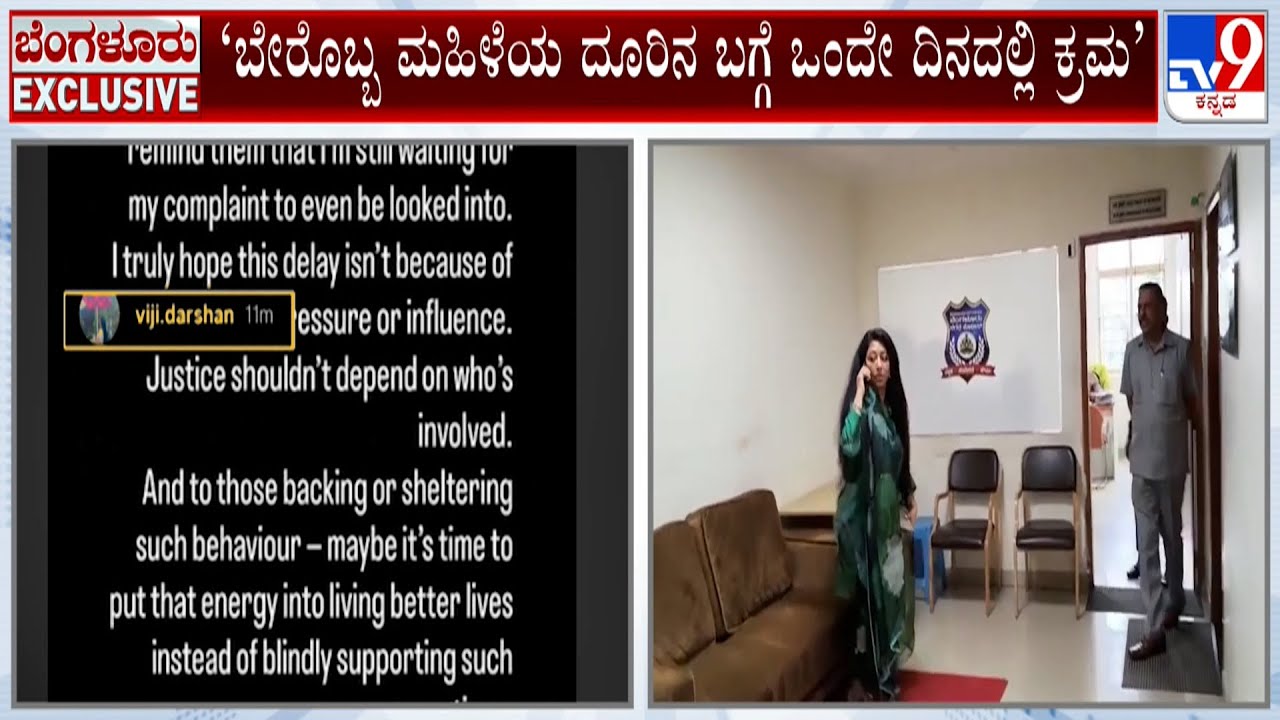 Vijayalakshmi Darshan Alleges Police Neglected Her Complaint Over Online Abuse, Commissioner Reacts