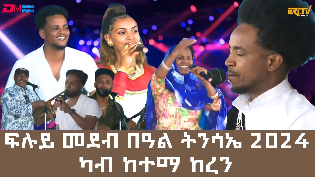ፍሉይ መደብ በዓል ትንሳኤ 2024 ካብ ከተማ ከረን | Special program on the occasion of Easter 2024 - ERi-TV