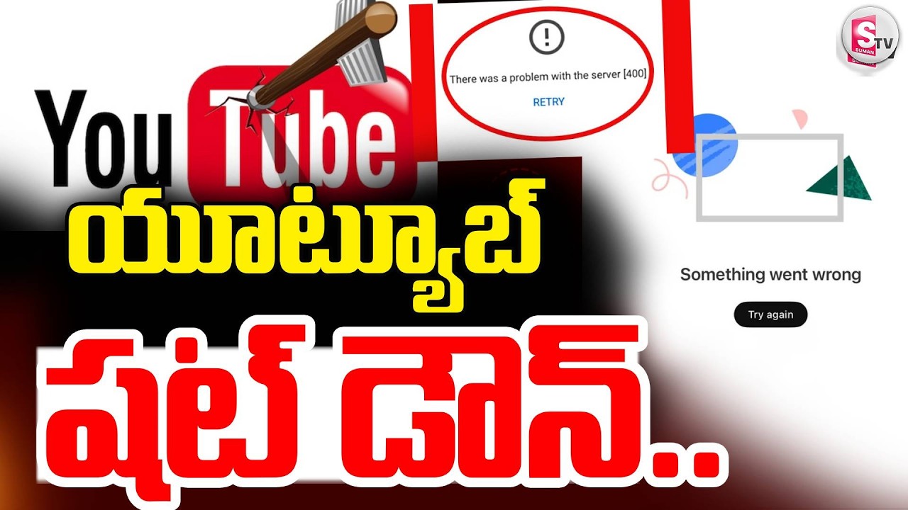 Youtube Server Down | యూట్యూబ్ షట్ డౌన్.. | YouTube Not Working Problem 2026 | SumanTV Sai