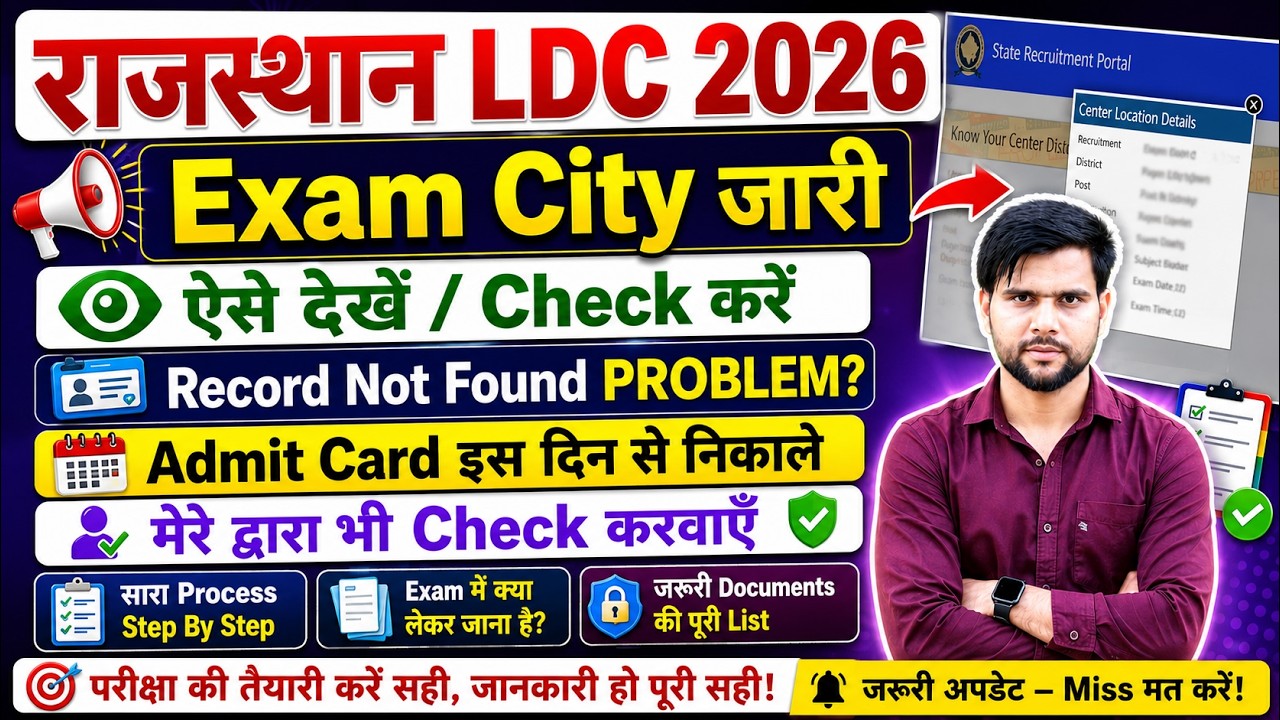 Rajasthan LDC Exam City 2026 No Record Found Kaise Dekhe | LDC Admit Card 2026 Download Kaise Kare