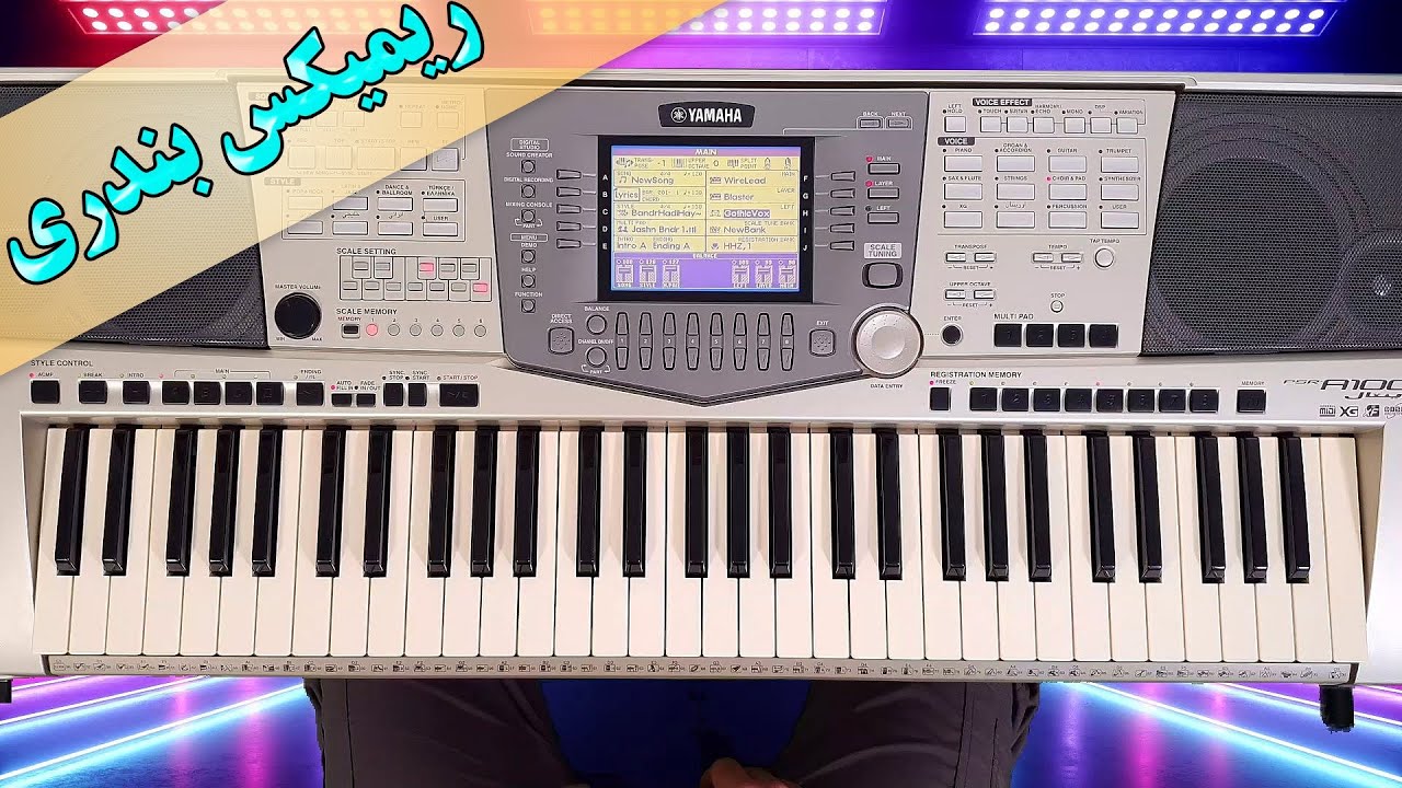 ریمیکس جدید شاد آهنگ  بندری با ارگ | Bandari Music Yamaha A1000