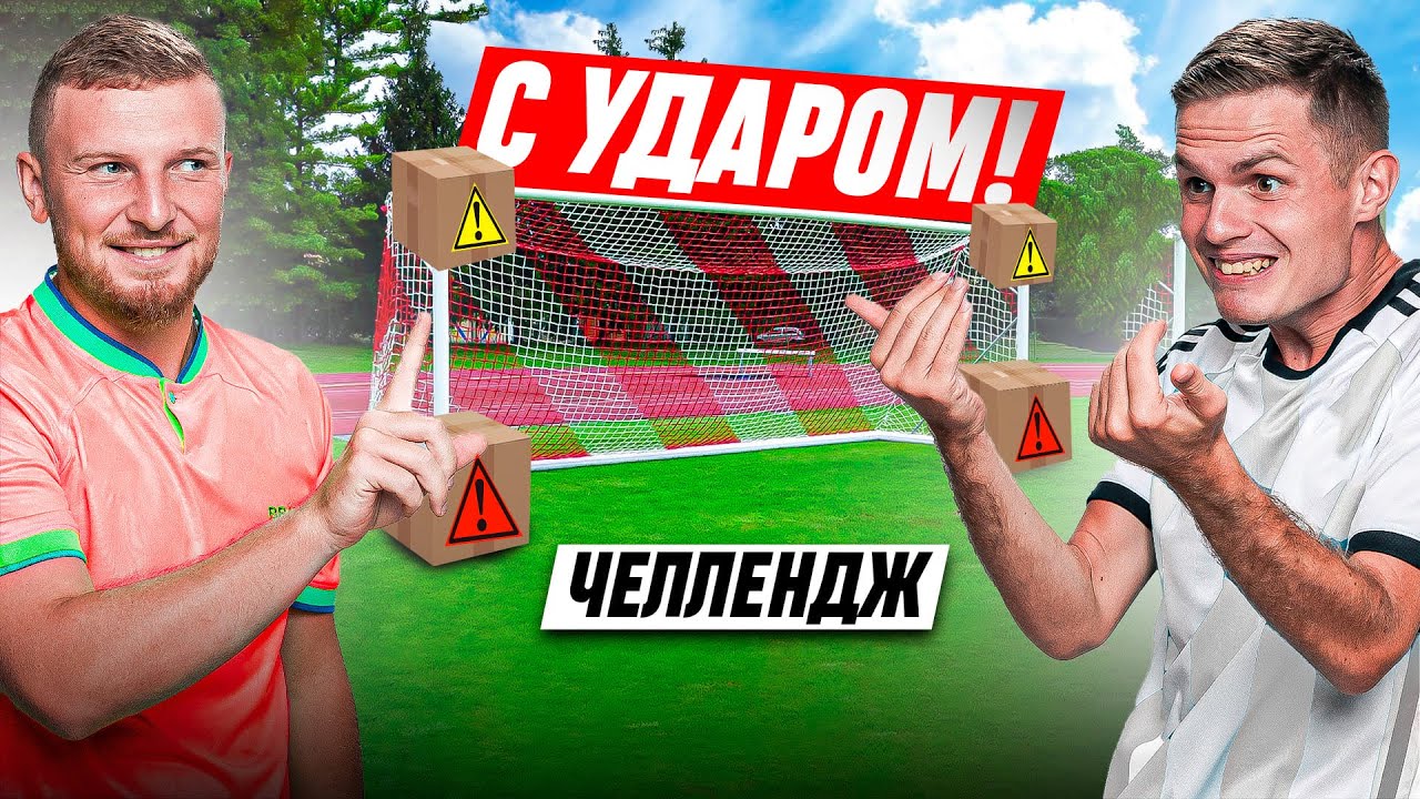 Попади в коробку, чтобы избежать НАКАЗАНИЯ!