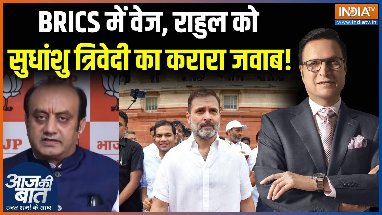 Rahul Gandhi On BRICS Dinner : BRICS में वेज, राहुल को Sudhanshu Trivedi का करारा जवाब! | PM Modi