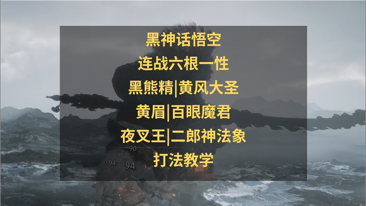 黑神话悟空新玩法攻略：六根一性连战怎么打？手残逃课打法教学！