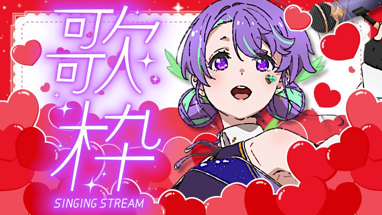 【#singing 】可愛い曲歌えたらいいな💘【 #歌枠 /#karaoke 】