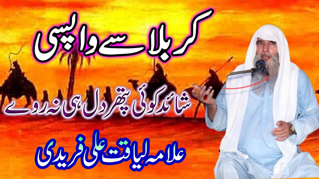 Karbala se wapsi ka waqia | liaqat ali fareedi | karbala se wapsi | waqia karbala | tajdar e madina