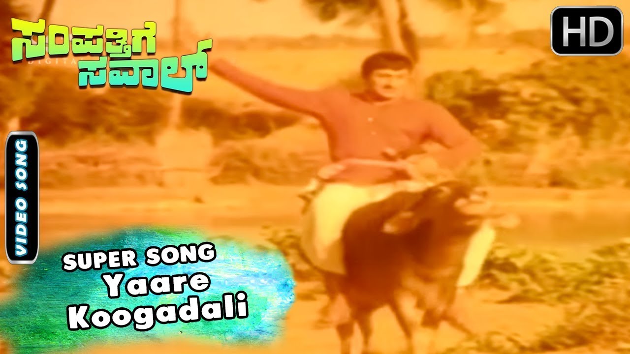 Yaare Koogadali &mdash; superhitowa piosenka wideo | Film Sampathige Saval w języku kannada | Doktor Rajkumar