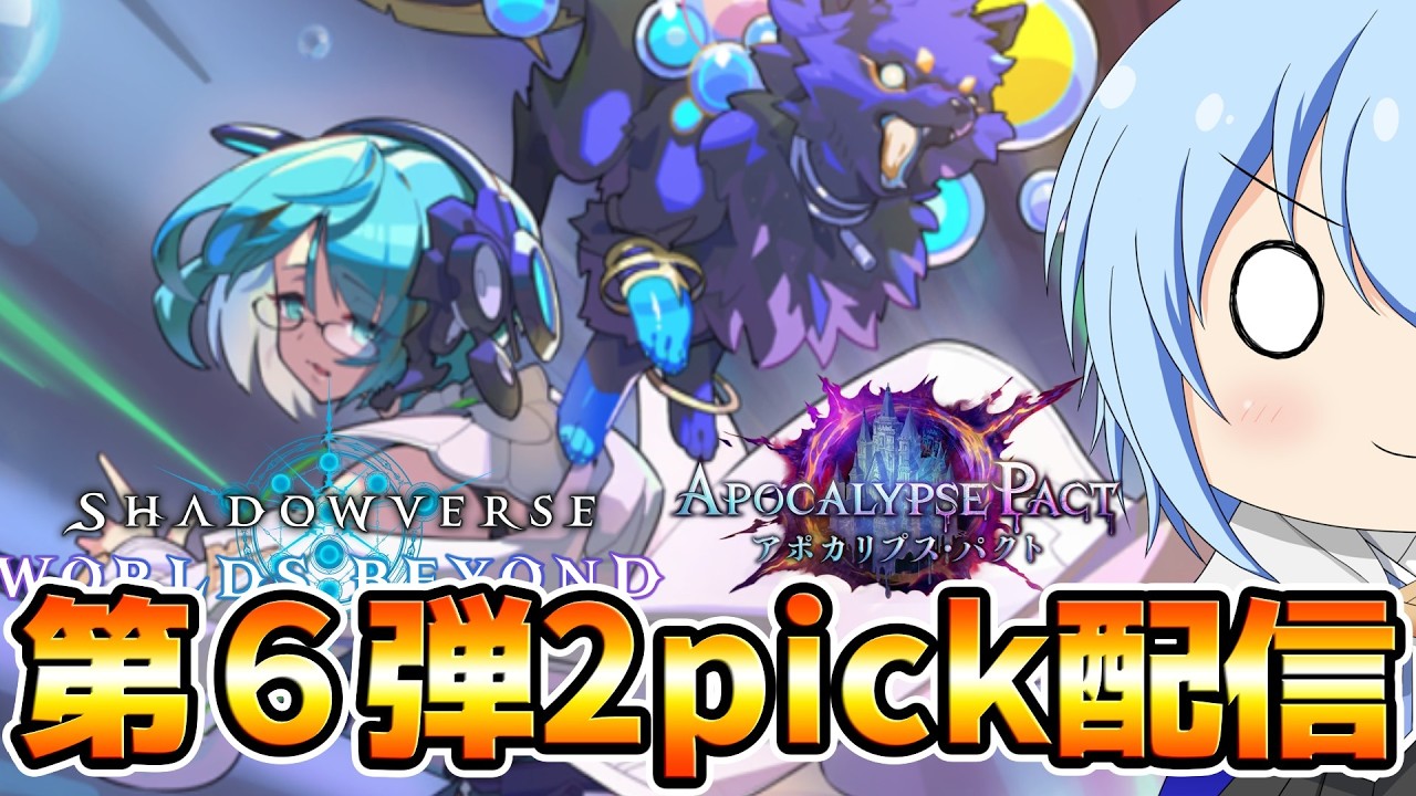【シャドバWB】今弾初の2pick配信！体調悪いので少しだけかも　シャドバ配信　シャドバWB配信　【配信】
