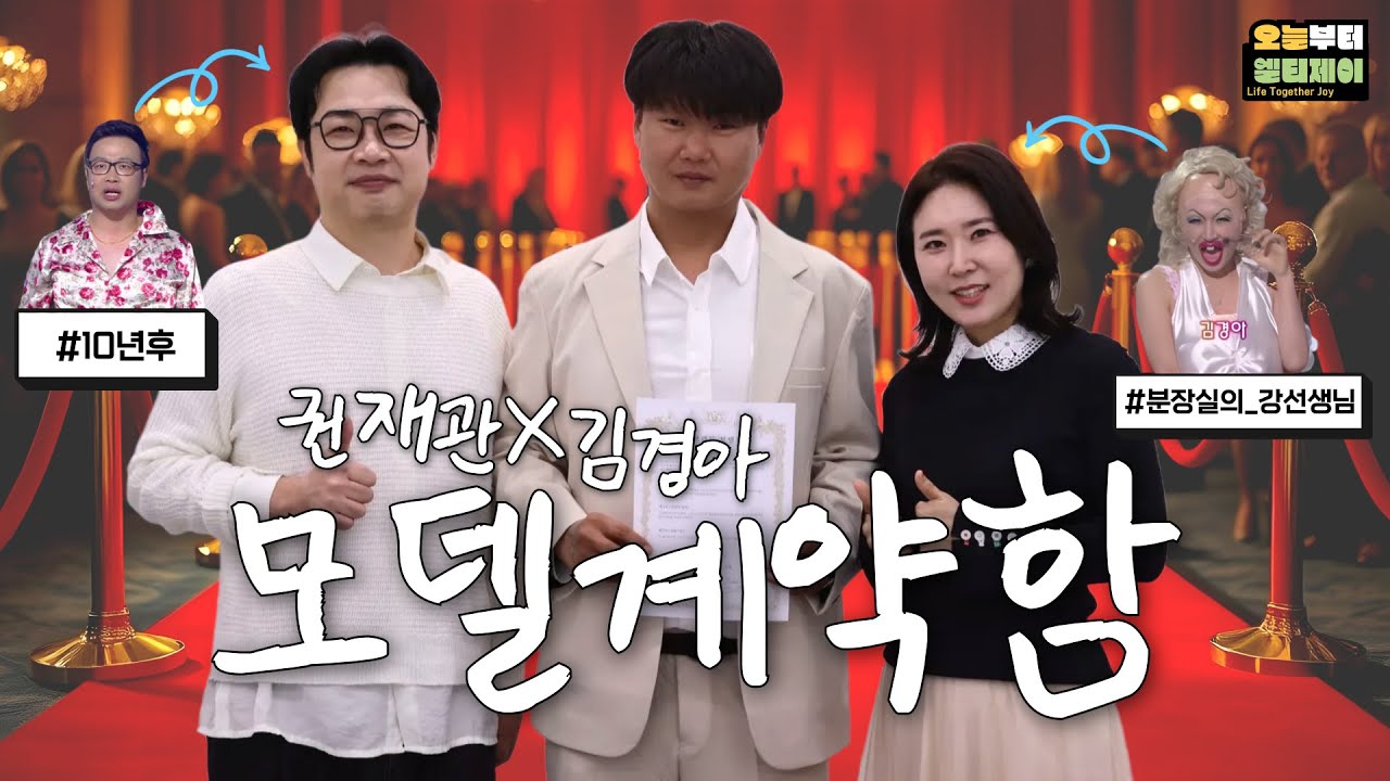 계약식인데… 왜 이렇게 예능 같죠? [오늘부터 엘티제이] ep.02