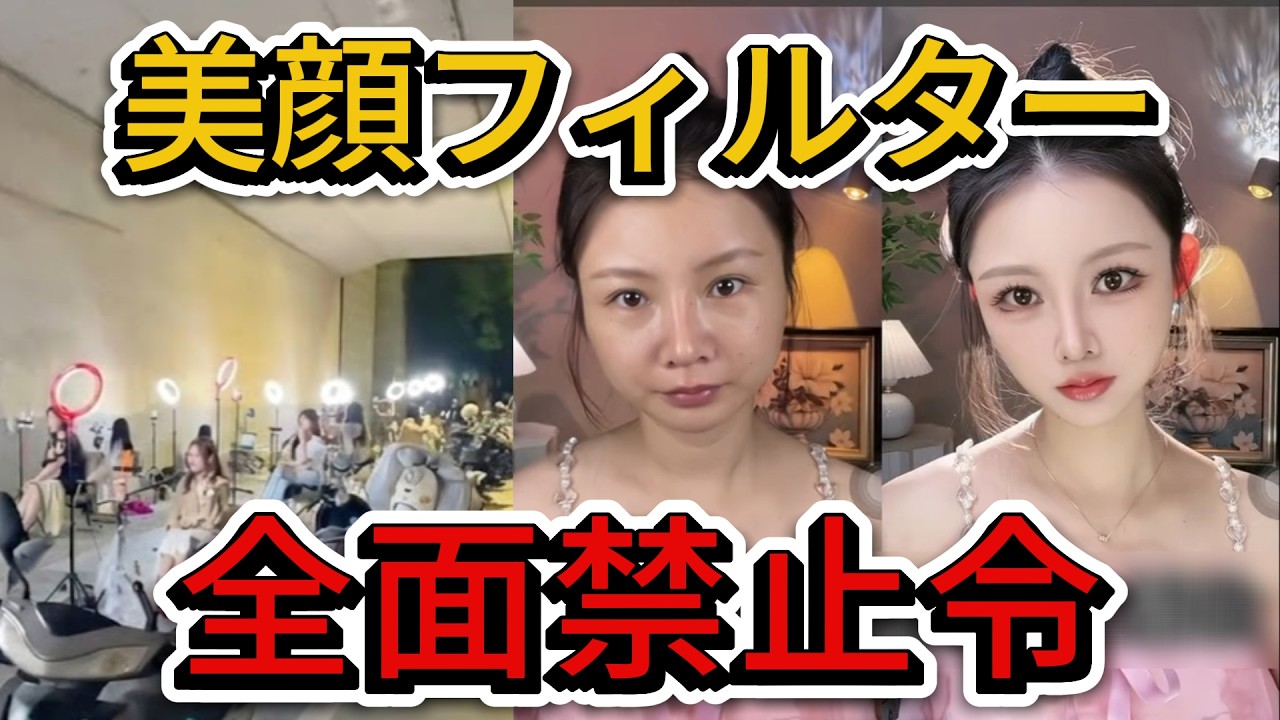 美顔フィルター禁止令！美女ライバーが「おばさん」に変貌、拝金女子の阿鼻叫喚