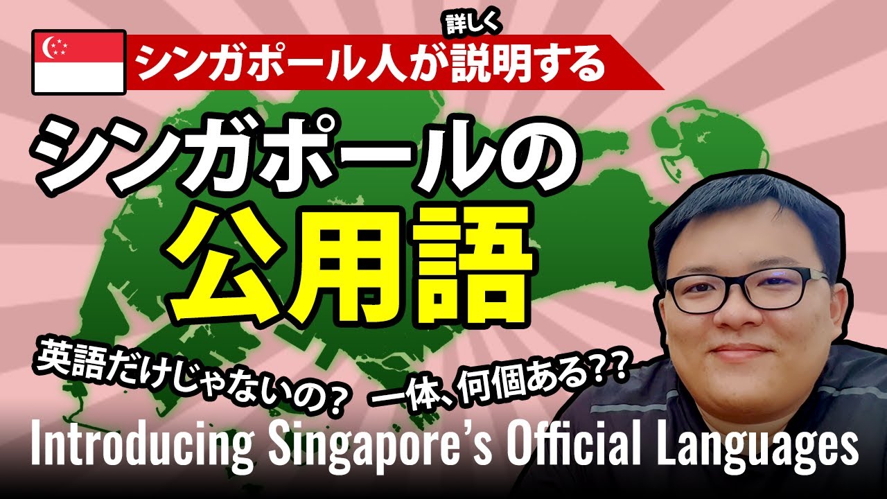 [ENG SUB] Introducing the Official Languages of Singapore!