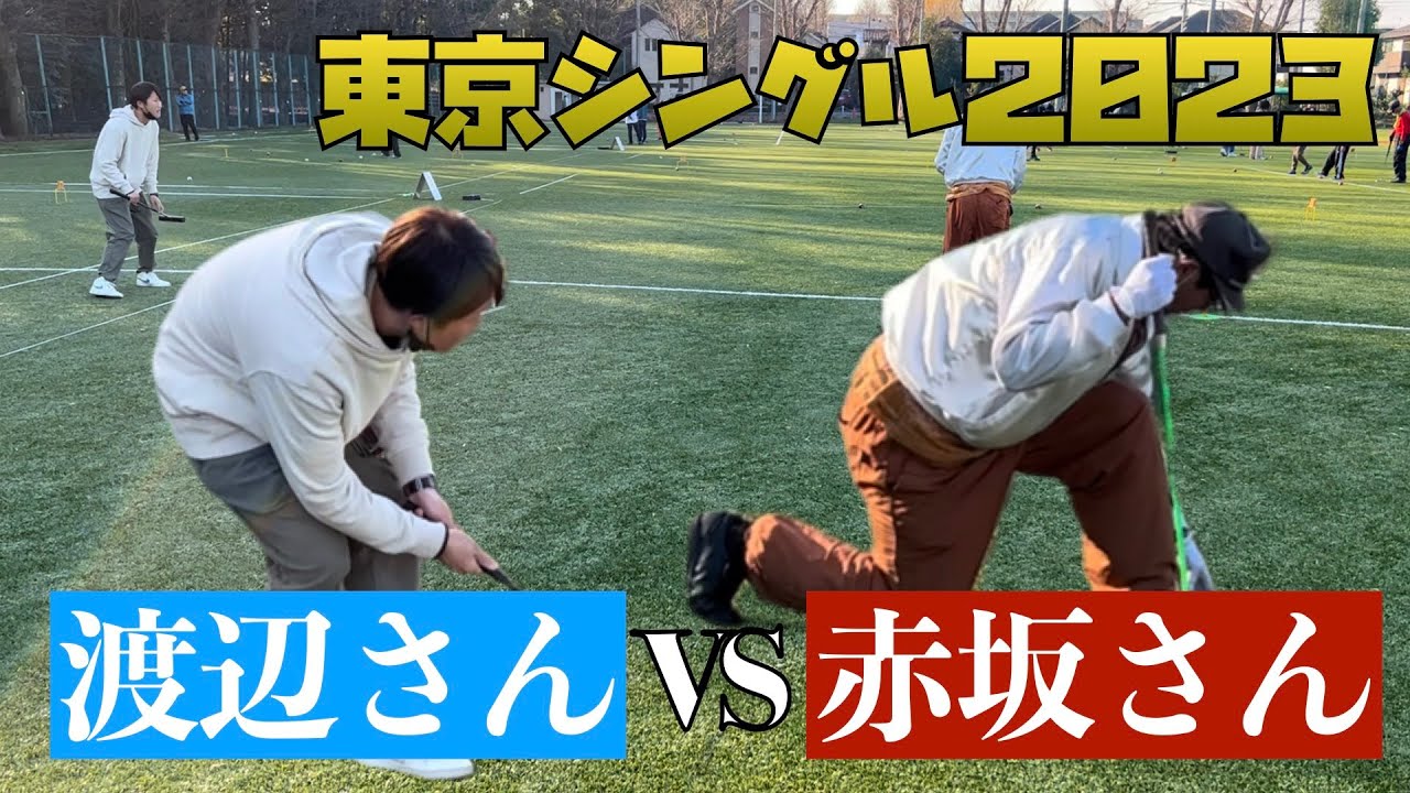 【Gateball game】解説付き！渡辺さんvs赤坂さん　2023東京シングル