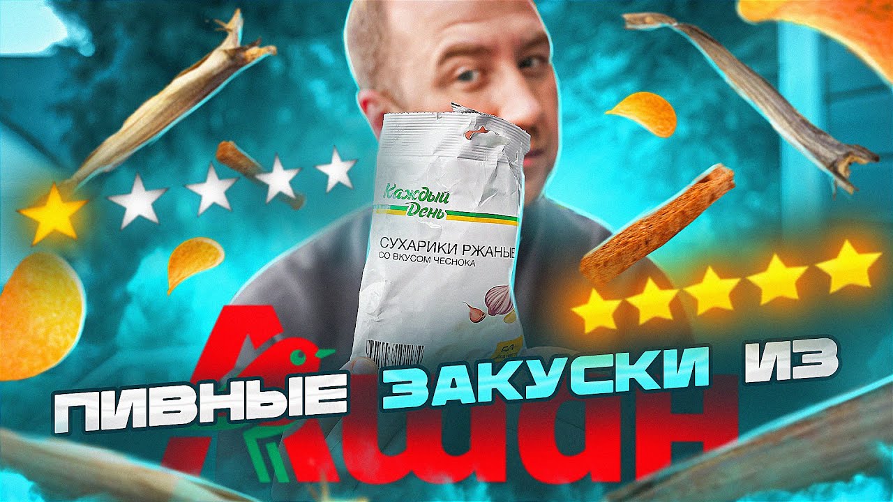 14 ПИВНЫХ ЗАКУСОК ИЗ 