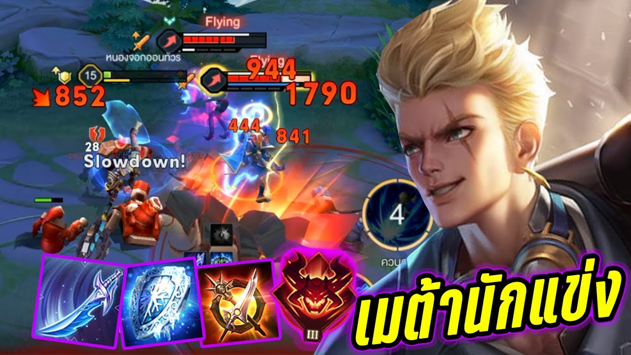 RoV : Biron ไบร่อนตัวแข่ง ทำไมนักแข่งเลือกใช้เซ็ทผสมแล้วเก่งยังไง?! - Hutton