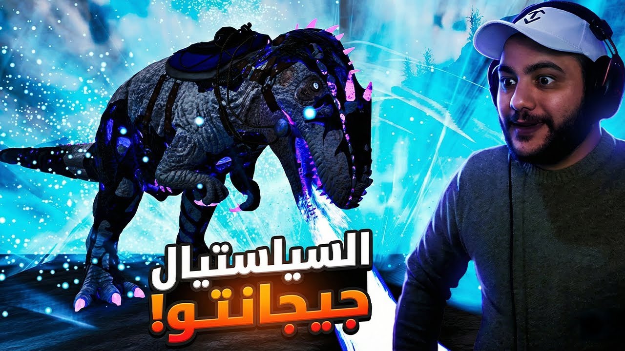 ترويض السيلستيال كوربتد جيجا وتنقيته!😍☠️ | ARK Descended #23