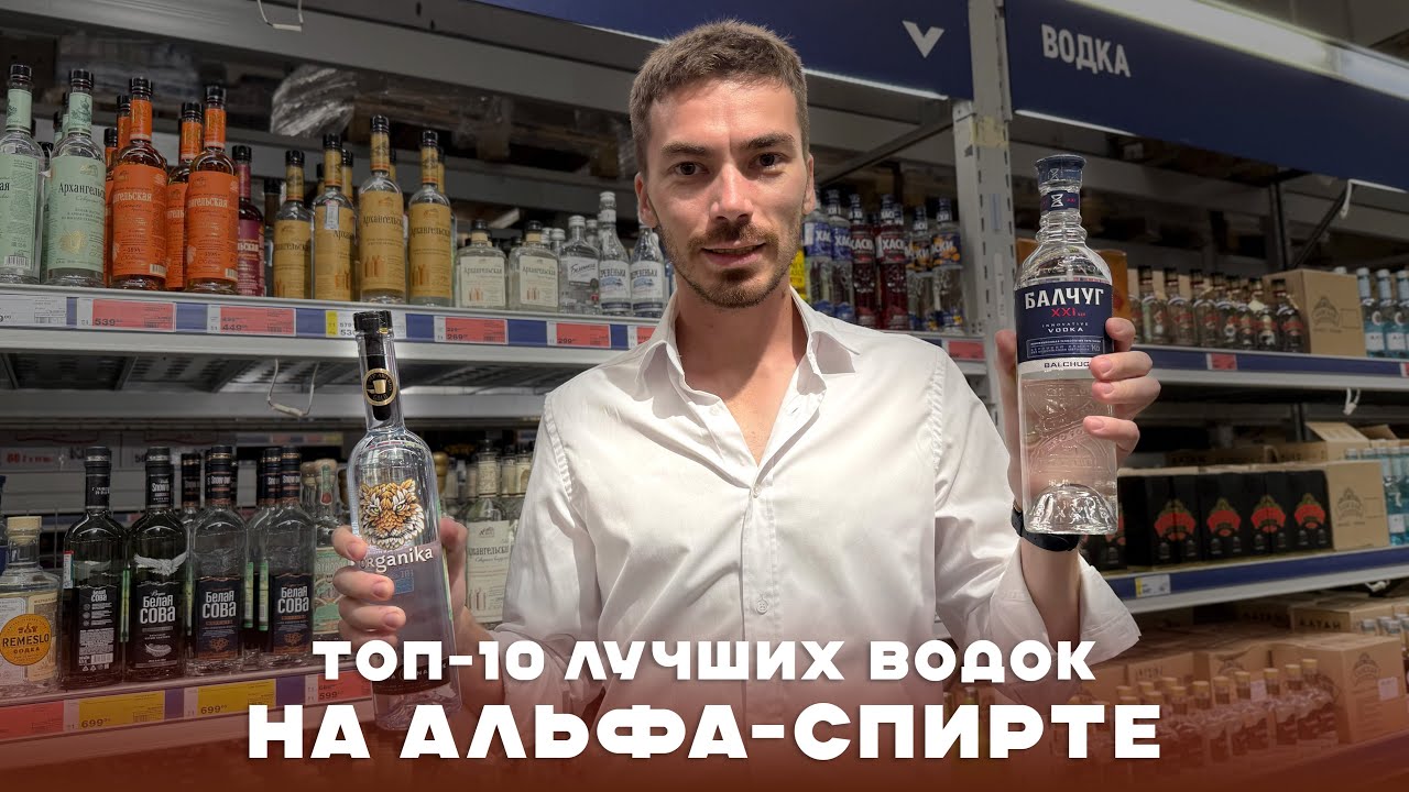 Рейтинг лучших марок водки на спирте 