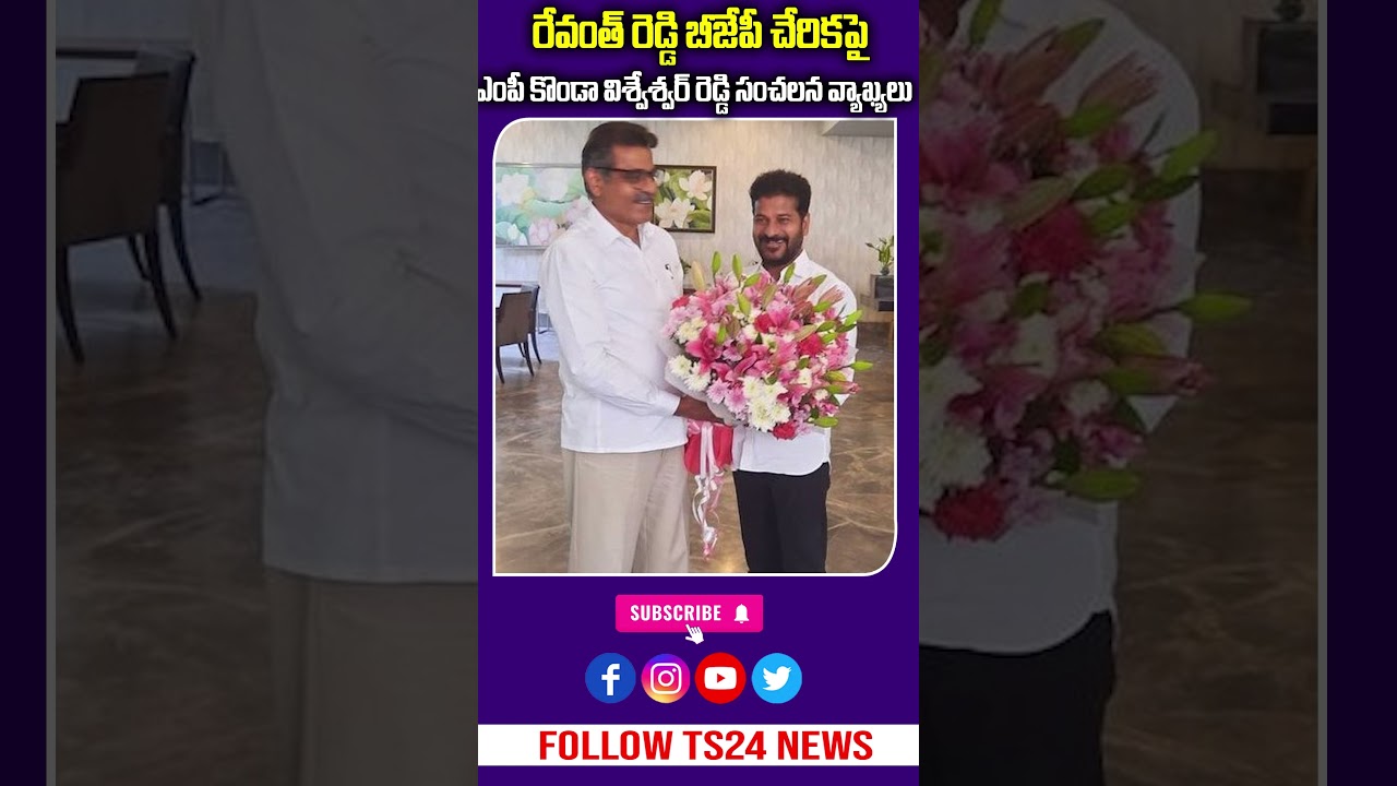కొండా షాకింగ్ కామెంట్స్ | Revanth BJP Entry|TS24 News