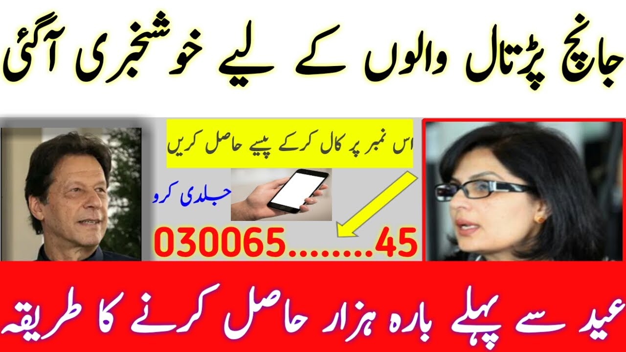 INSAAF IMDAD CASH | EHSASS EMERGENCY CASH LATEST UPDATE | LASTEST INSAAF IMDAD CASH | 8171 | SMS .