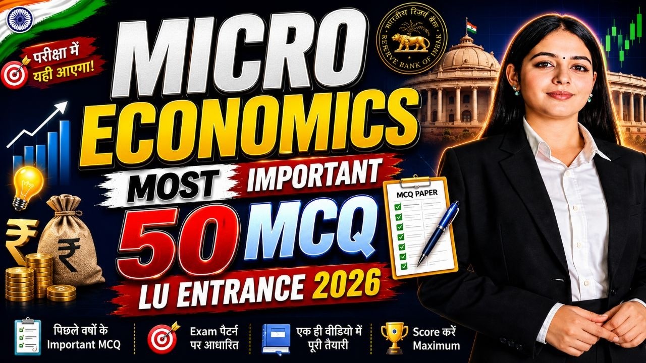 Indian Economy के 50 Most Important MCQ | LU Entrance Exam 2026 | BA BCom BBA MBA BA LLB