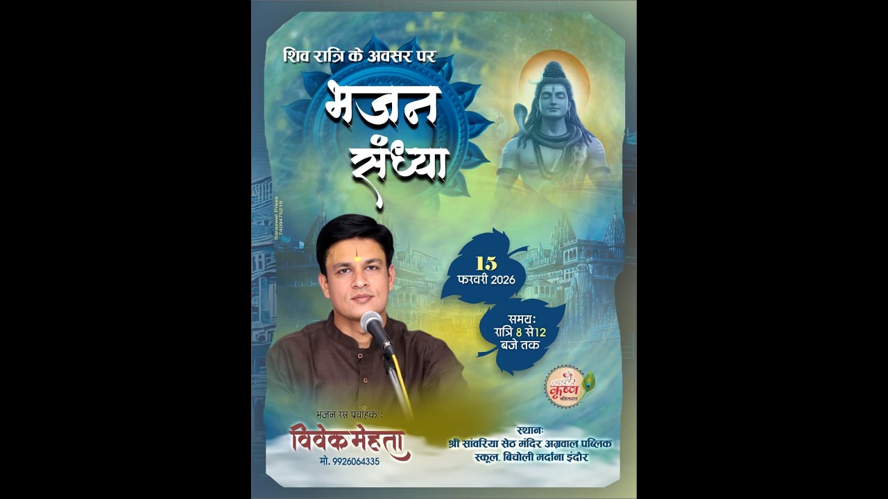 नवरात्रि महोत्सव भजन संध्या |  भजन गायक विवेक मेहता इंदौर #vivekmehta #shivbhajan 