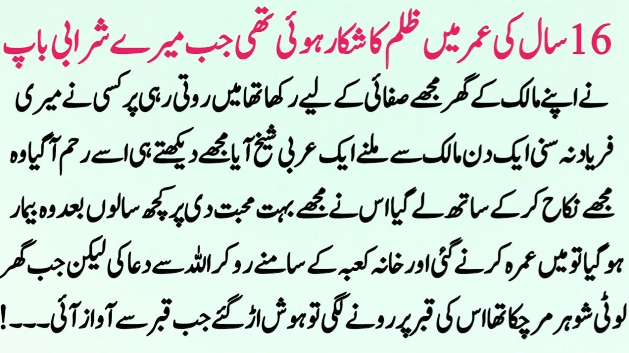 Best Moral Islamic Story in Urdu Hindi | Sachi Kahani | Emotional Kahani | Sachi Kahaniya 