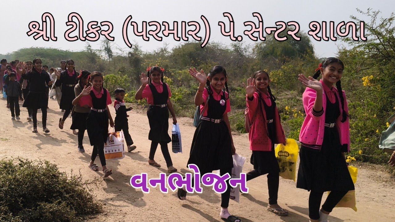 વનભોજન: ખાખરીયા મહાદેવ