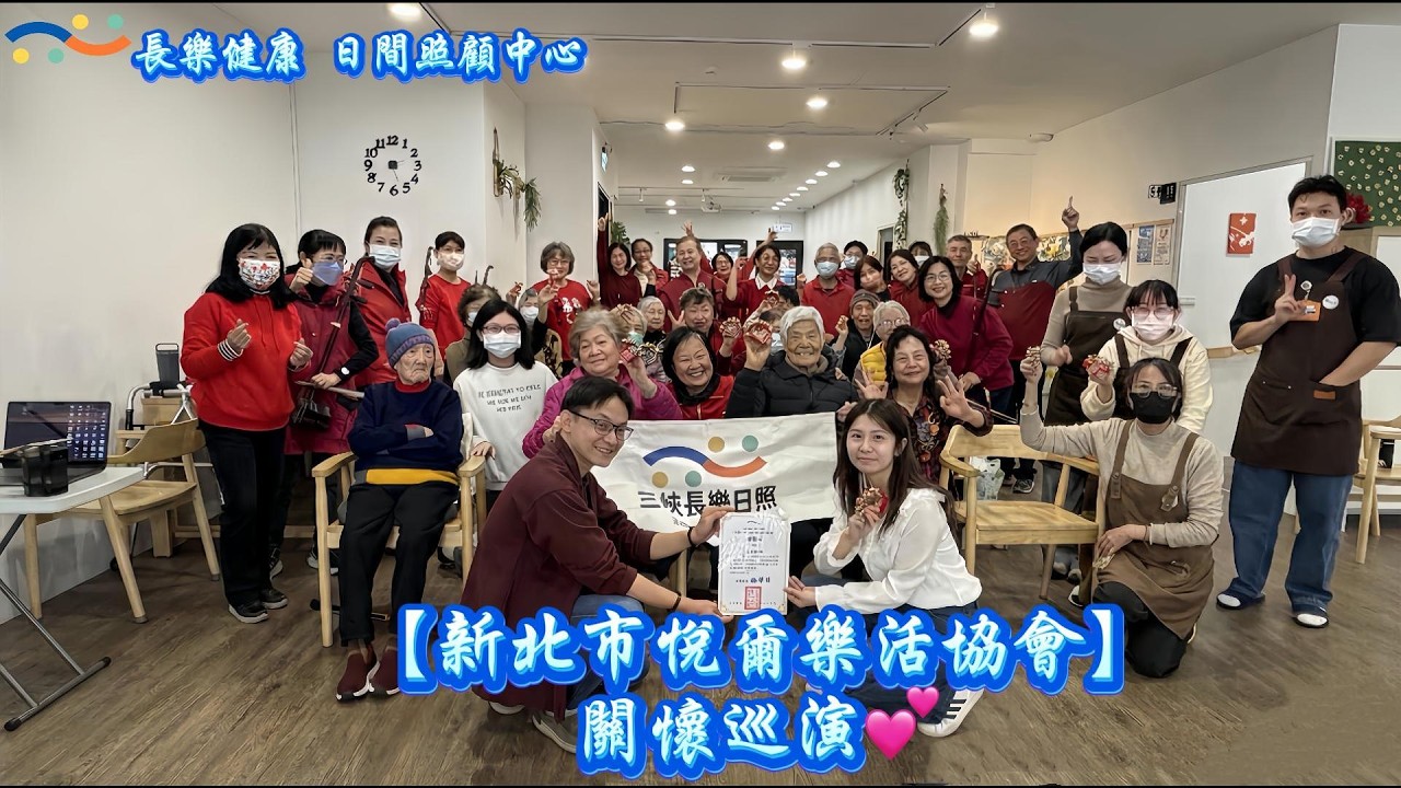 【長樂健康 長期照顧】音樂電台開張！感謝悅爾樂活協會二胡演奏，喚醒長輩美好記憶 🎶