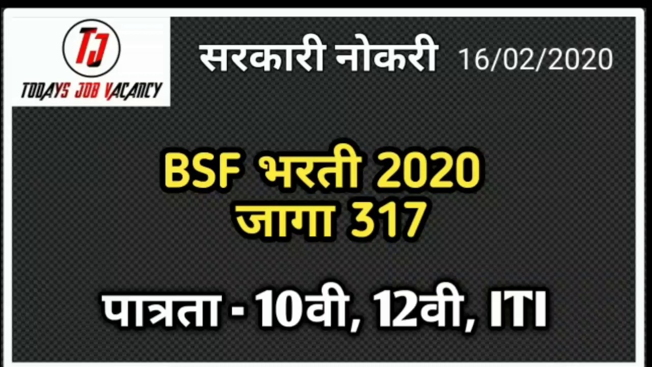 BSF bharti 2020 | bsf भरती 2020 | bsf recruitment 2020 | Todays Job Vacancy |