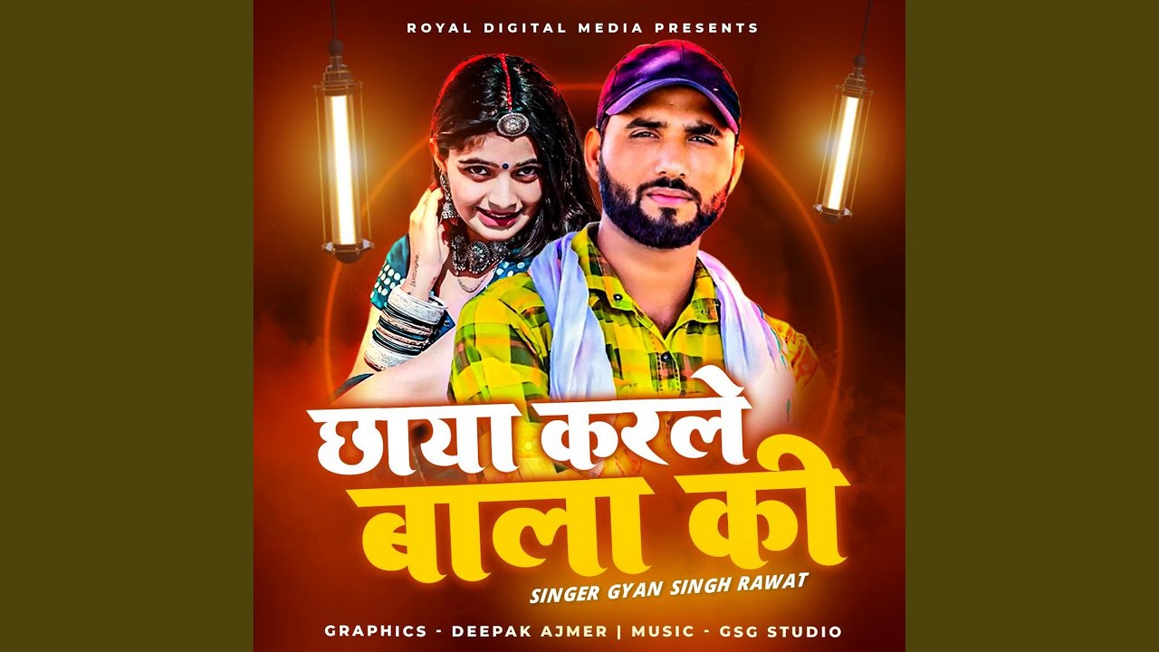Chhaya Kar Le Bala Ki