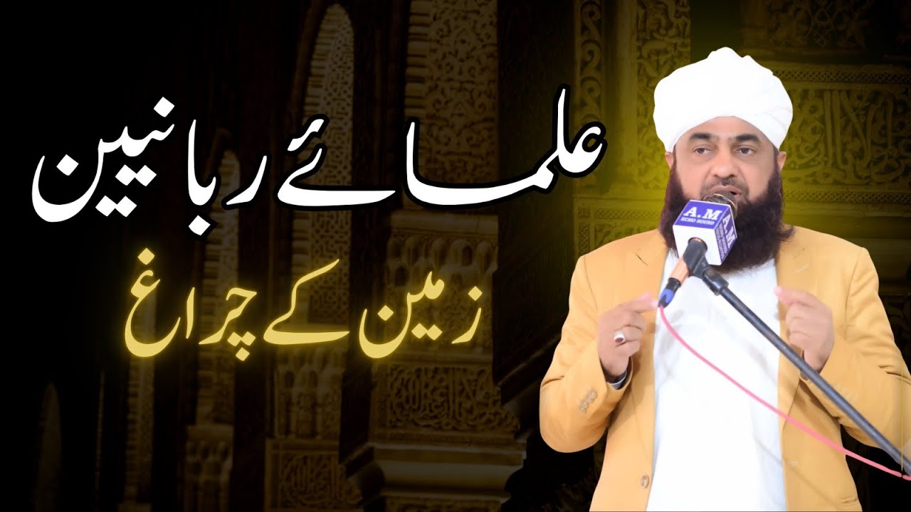 Ulama-e-Rabbaniyeen zameen ke charaagh