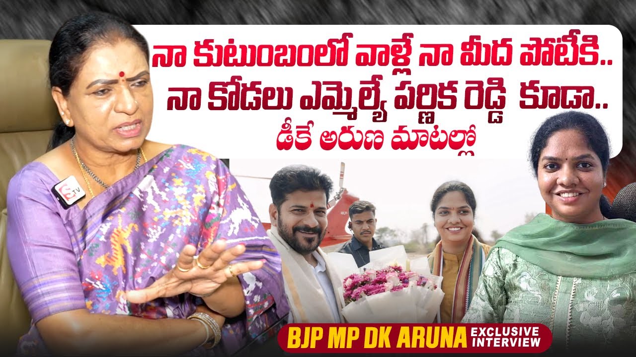 DK Aruna About MLA Parnika Reddy | CM Revanth Reddy | @sumantvtimes