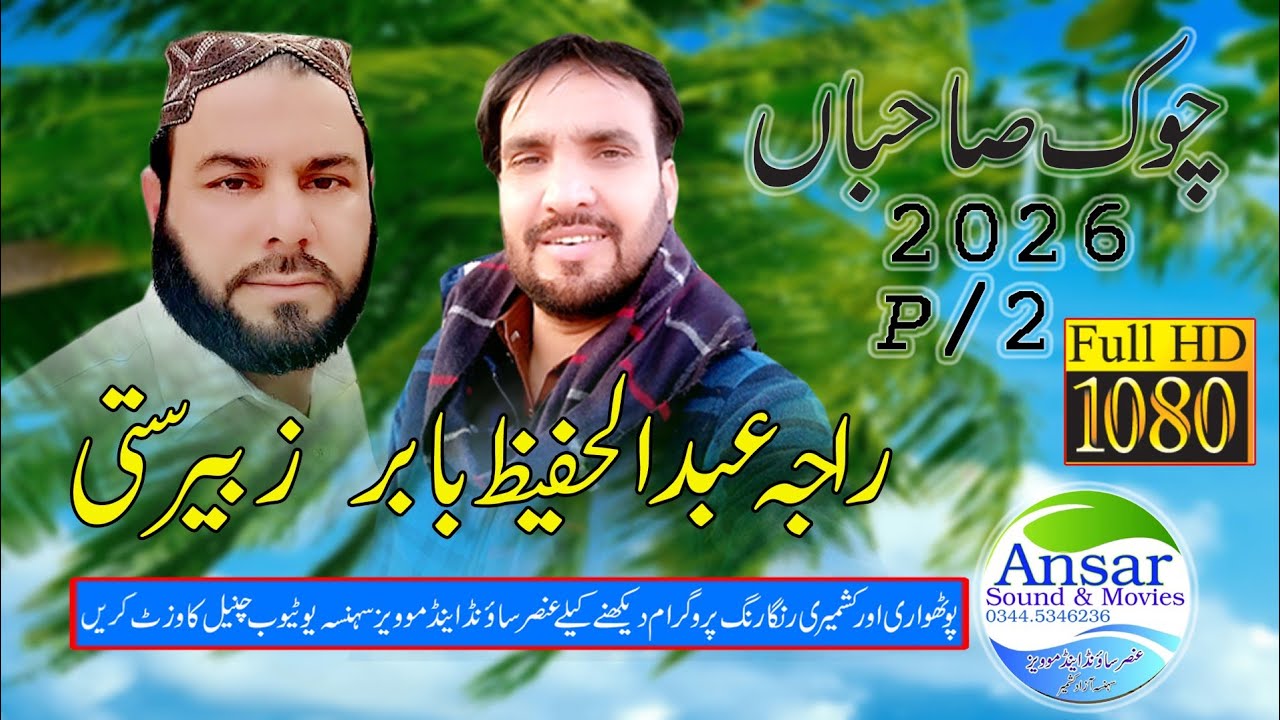 Raja Hafeez vs ZABIR SATI Chok Sabha P 2 