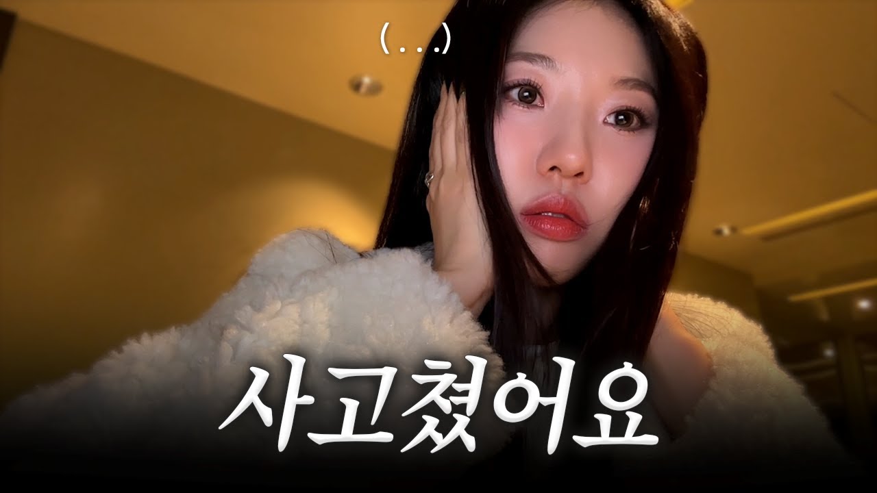 1월 Vlog l 저질러버렸다 .. 